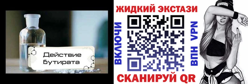Бутират GHB  купить наркоту  Кушва 